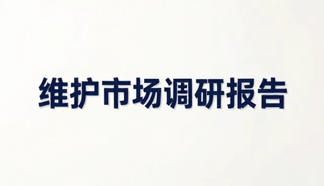 如何有效利用市场调研报告提升会务策划精准度?